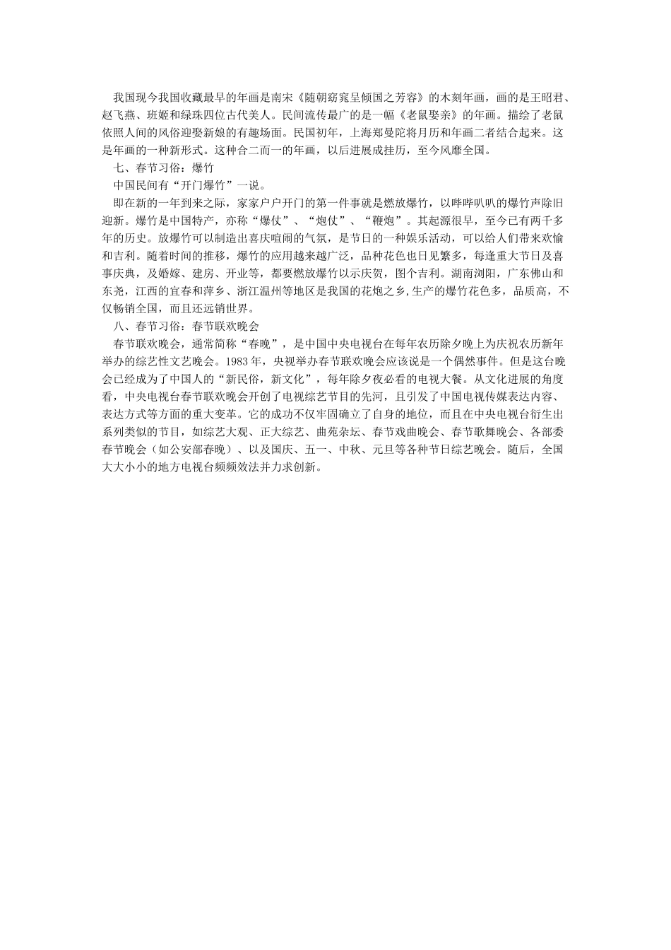 春节手抄报内容资料大全-手抄报内容_第2页