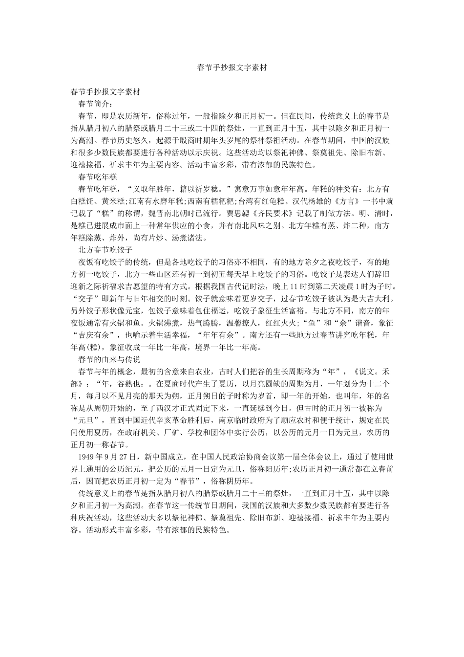 春节手抄报文字素材_第1页
