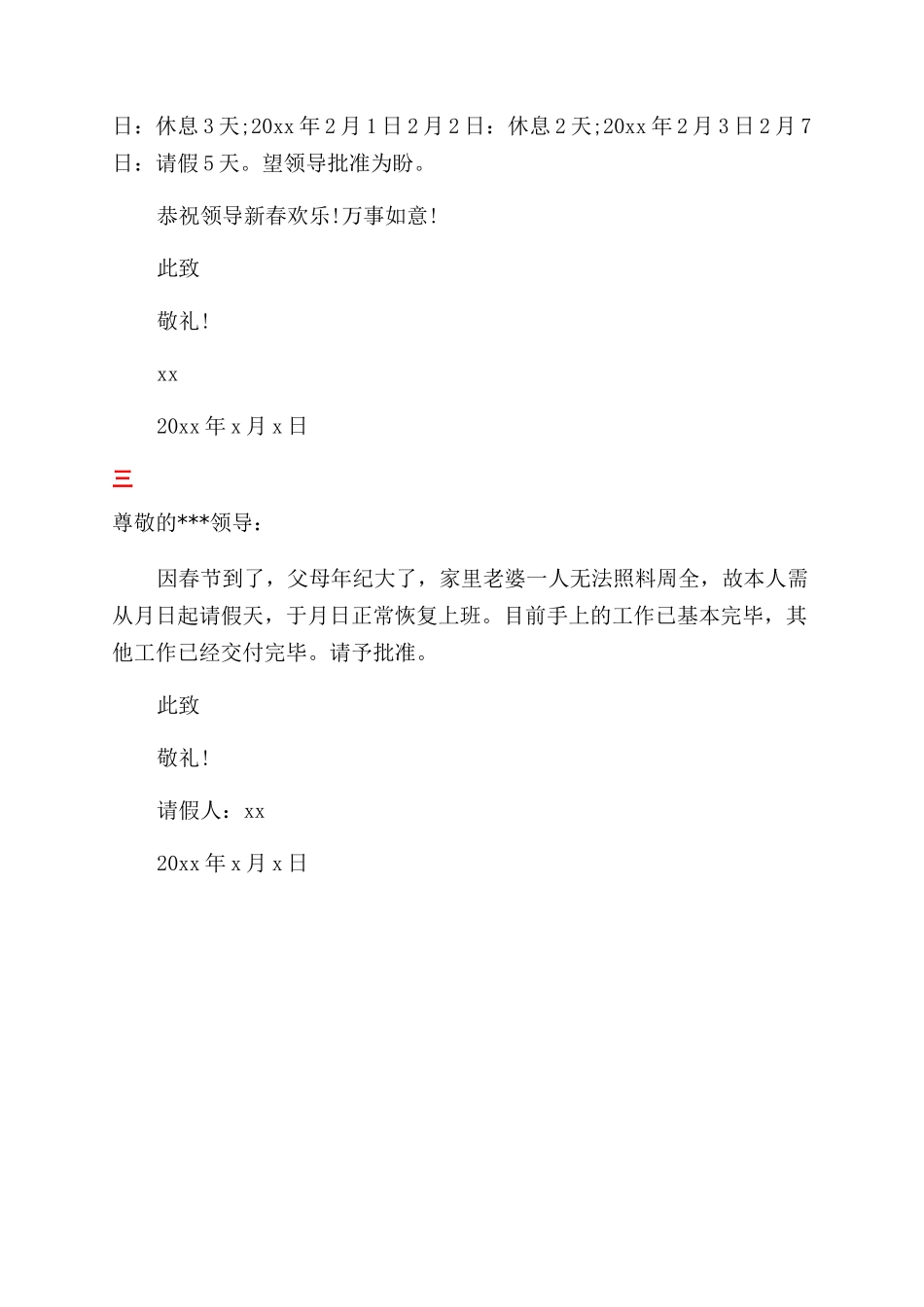 春节提前回家的请假条范文_第2页