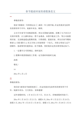 春节提前回家的请假条范文