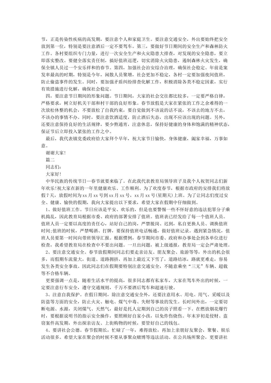 春节放假前领导讲话_第2页