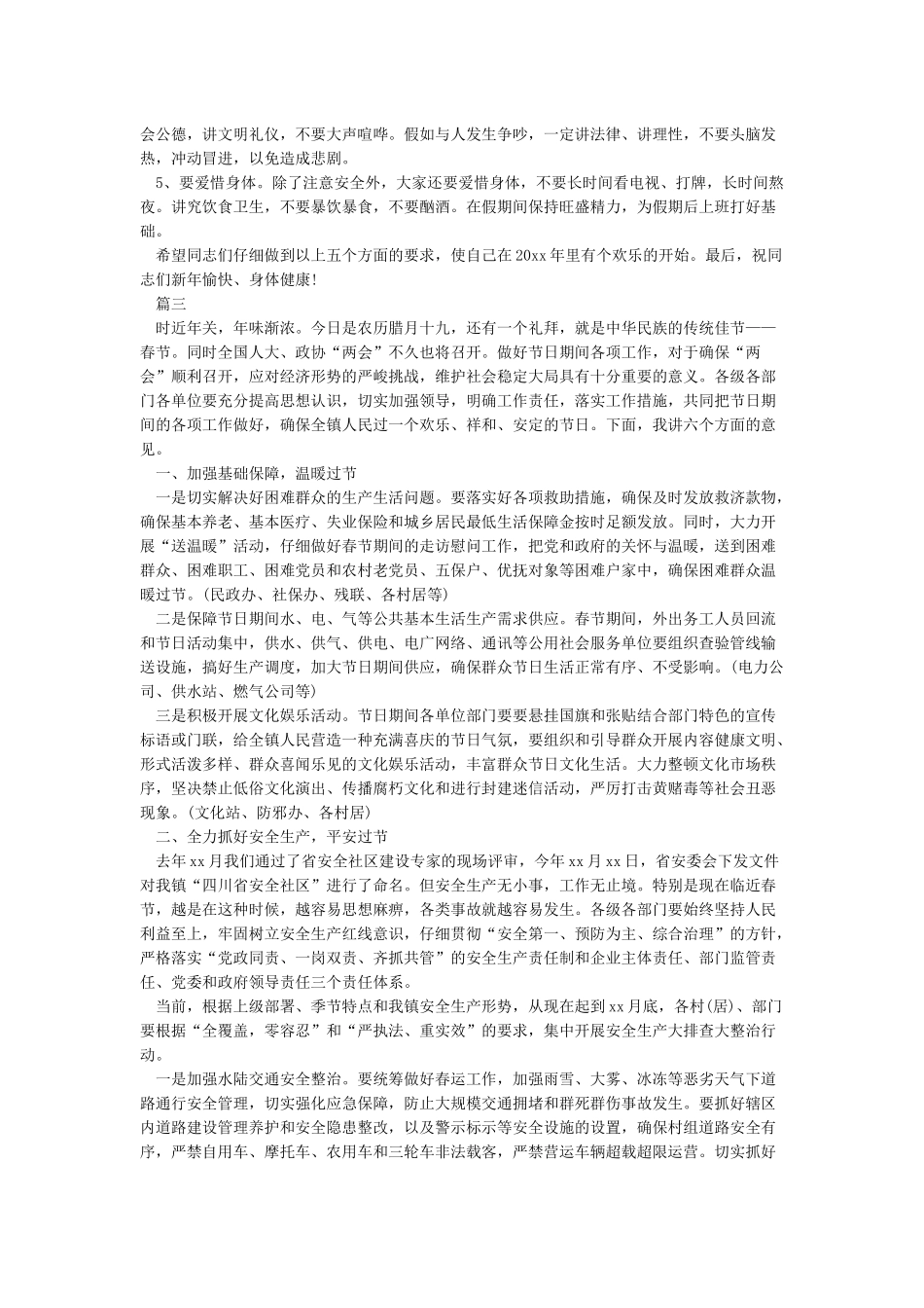 春节放假前领导讲话_第3页