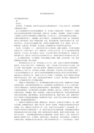 春节放假前领导讲话