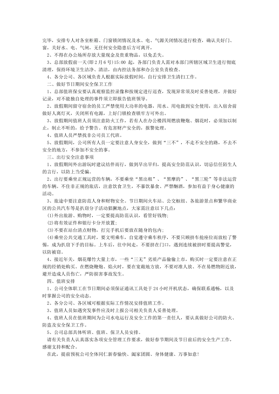 春节放假前安全通知_第2页