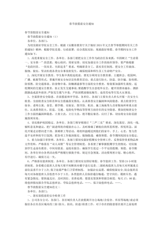 春节放假前安全通知