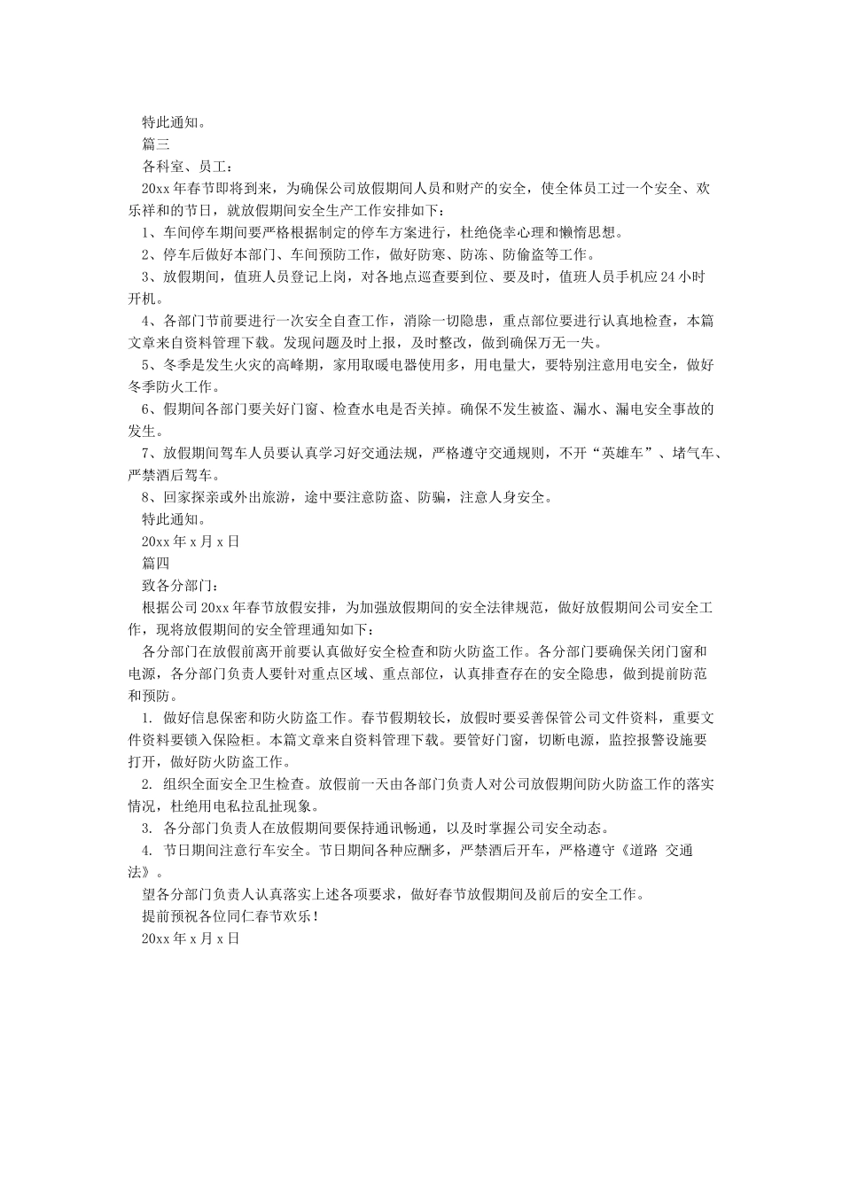 春节放假期间安全提示_第3页