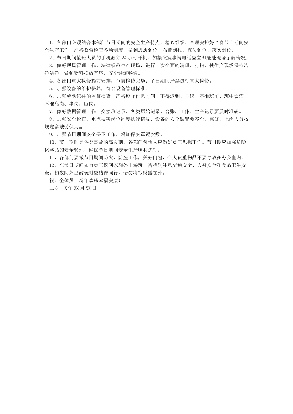 春节放假安全通知_第2页