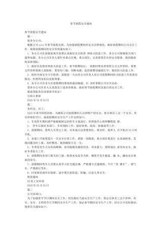 春节放假安全通知