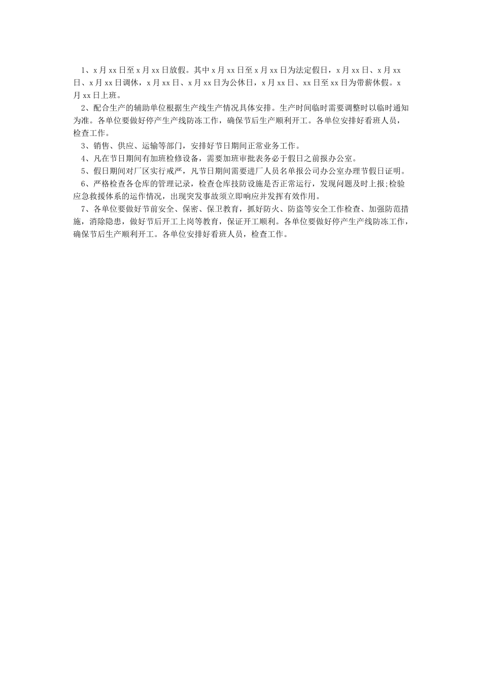 春节放假通知公告怎么写(范本)_第2页
