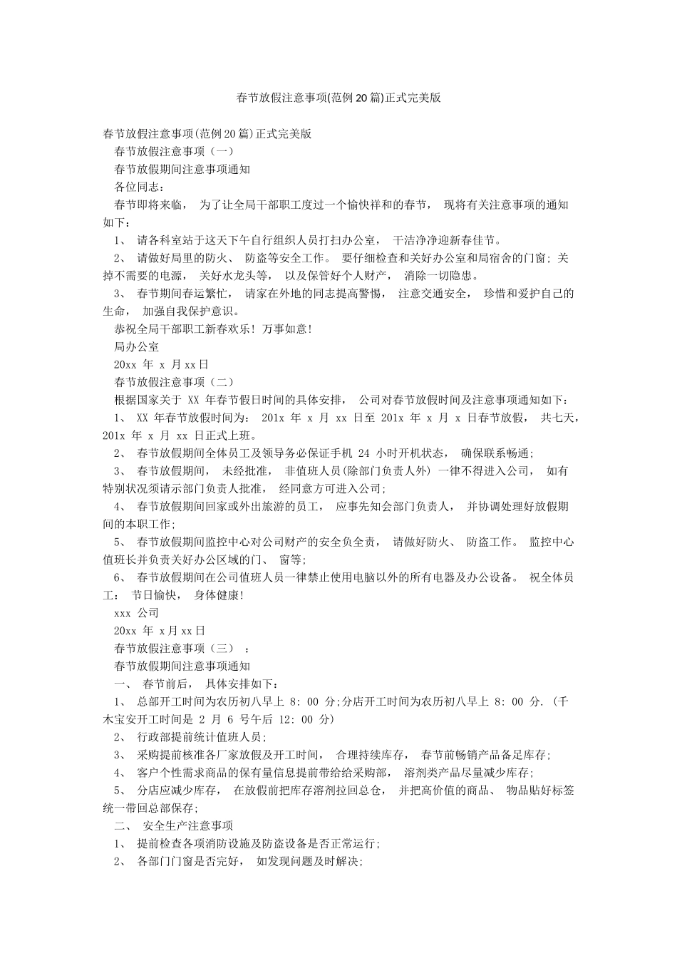 春节放假注意事项正式完美版_第1页