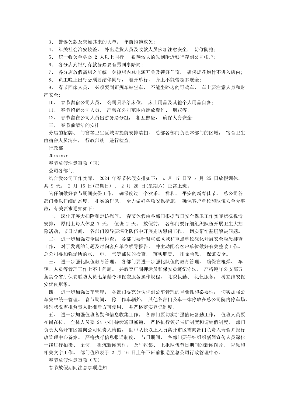 春节放假注意事项正式完美版_第2页