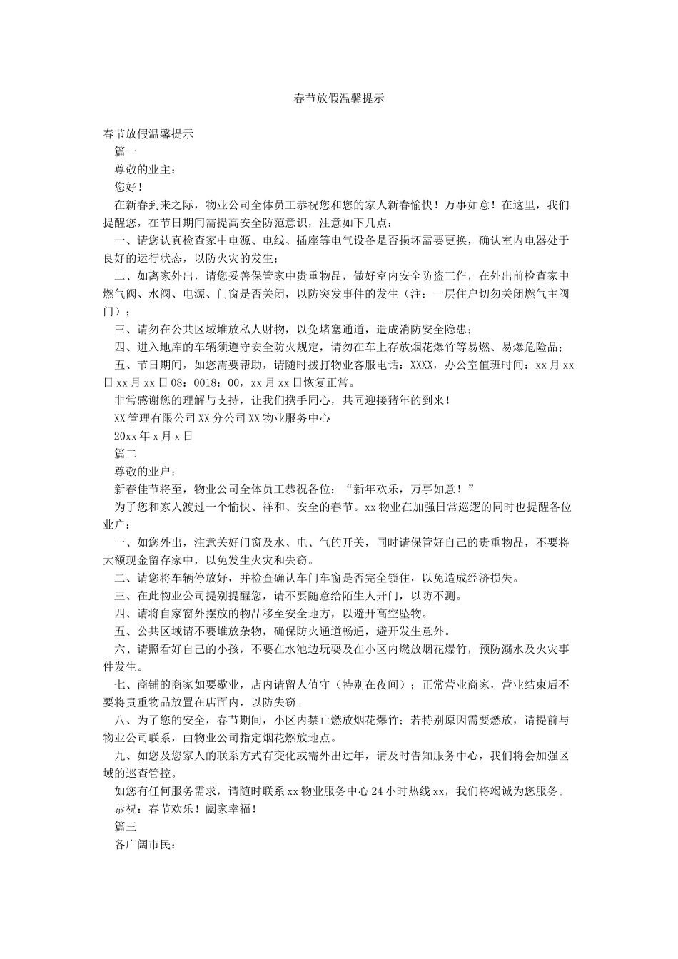 春节放假温馨提示_第1页