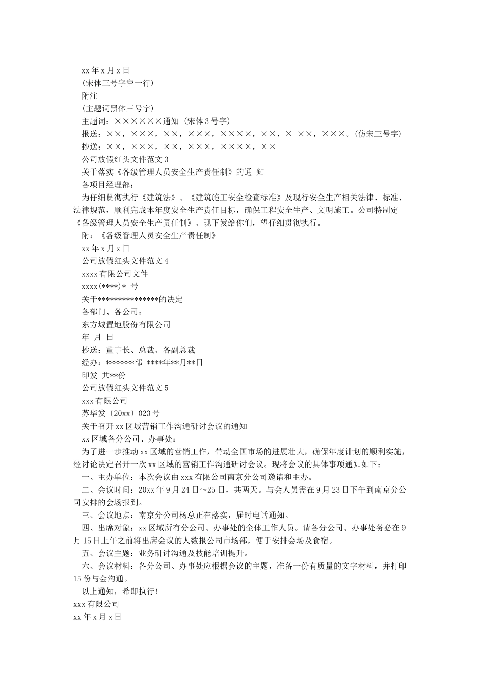 春节放假通知(红头文件)_第2页