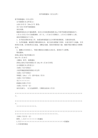 春节放假通知(红头文件)