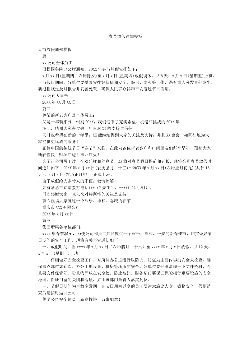 春节放假通知模板_第1页