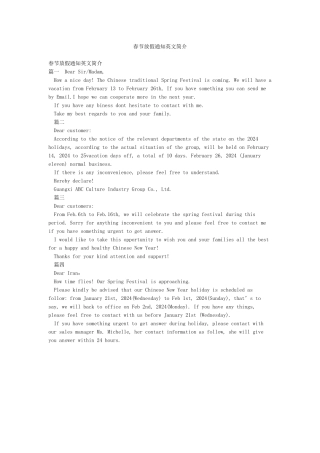 春节放假通知英文简介