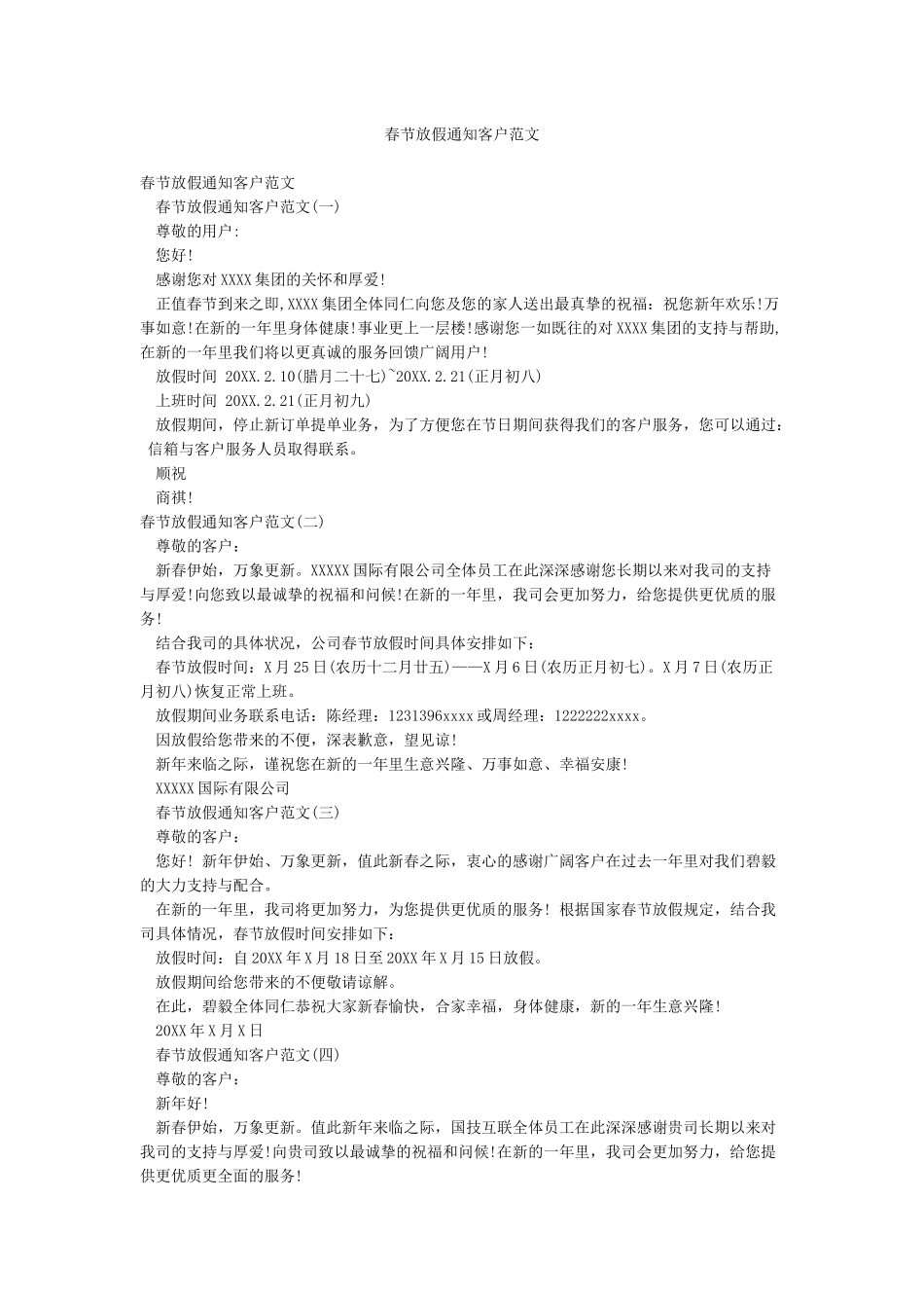 春节放假通知客户范文_第1页