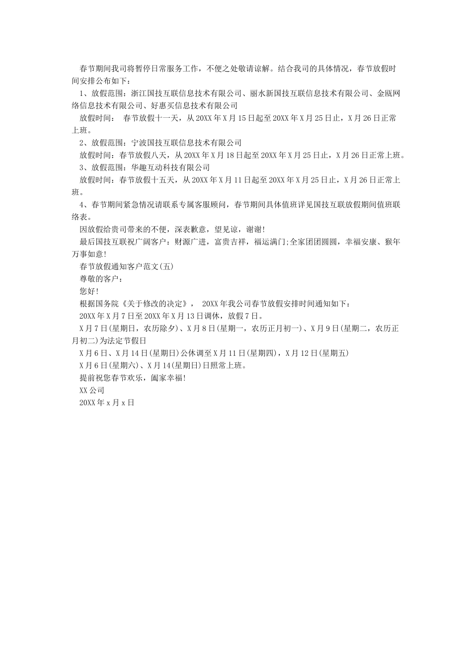 春节放假通知客户范文_第2页