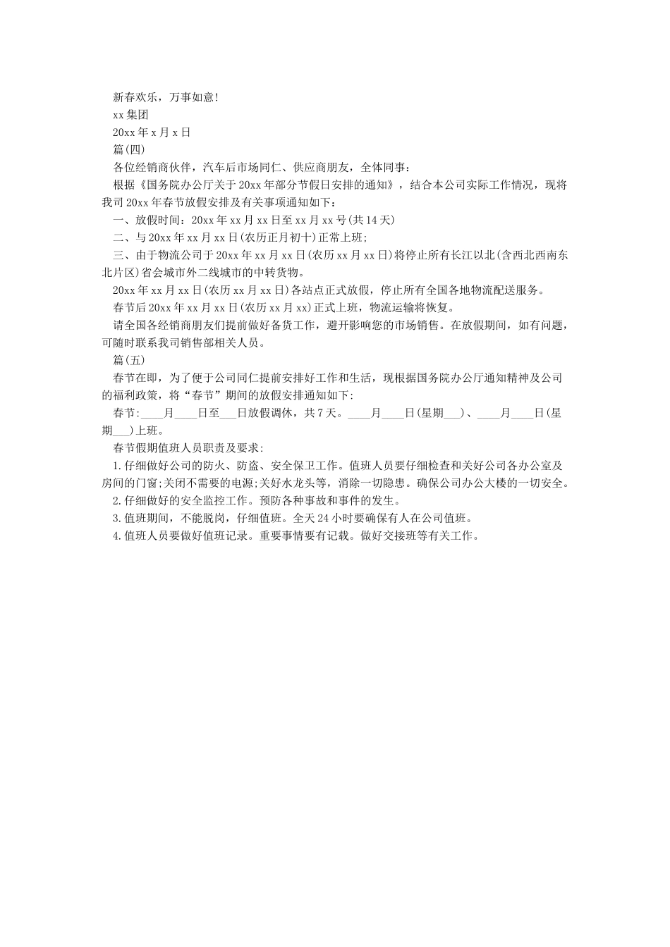 春节放假通知函_第2页