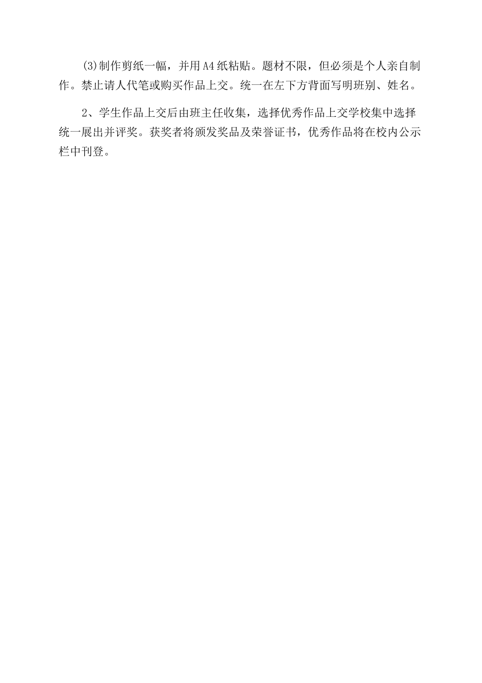 春节文化实践活动方案范文范文_第2页