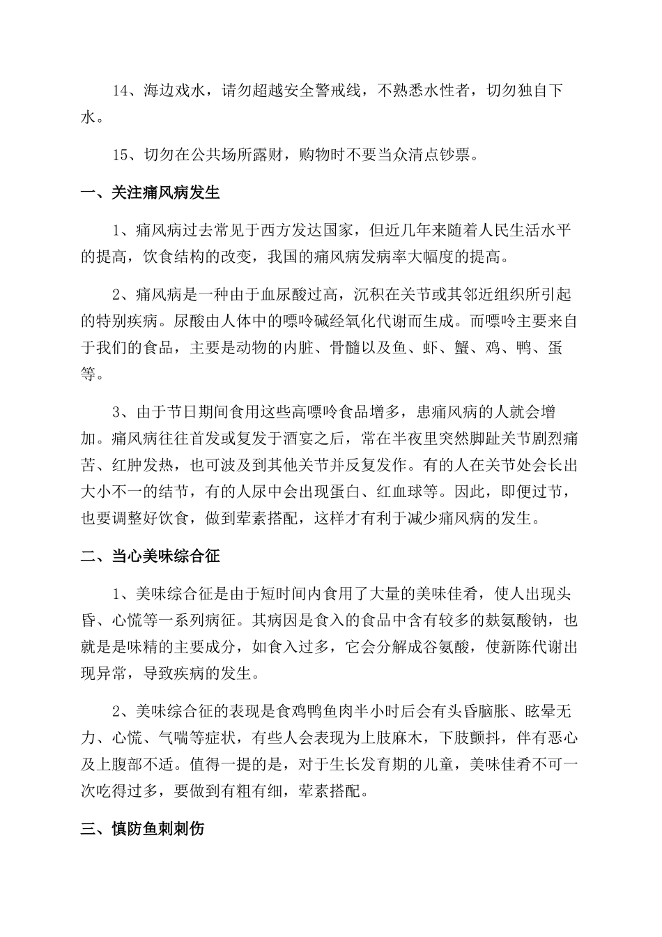 春节旅游安全注意事项_第2页