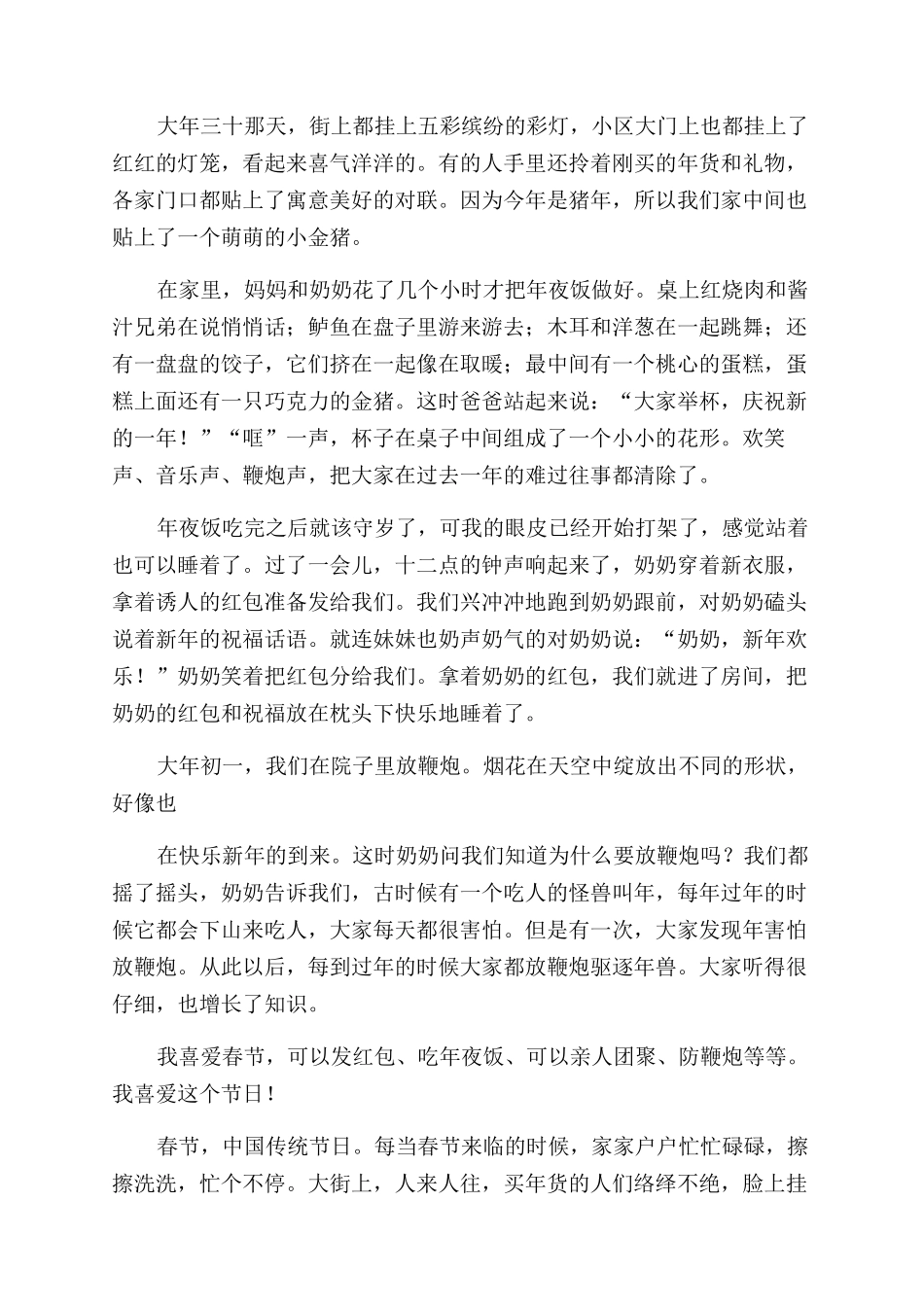 春节文化作文范文_第2页