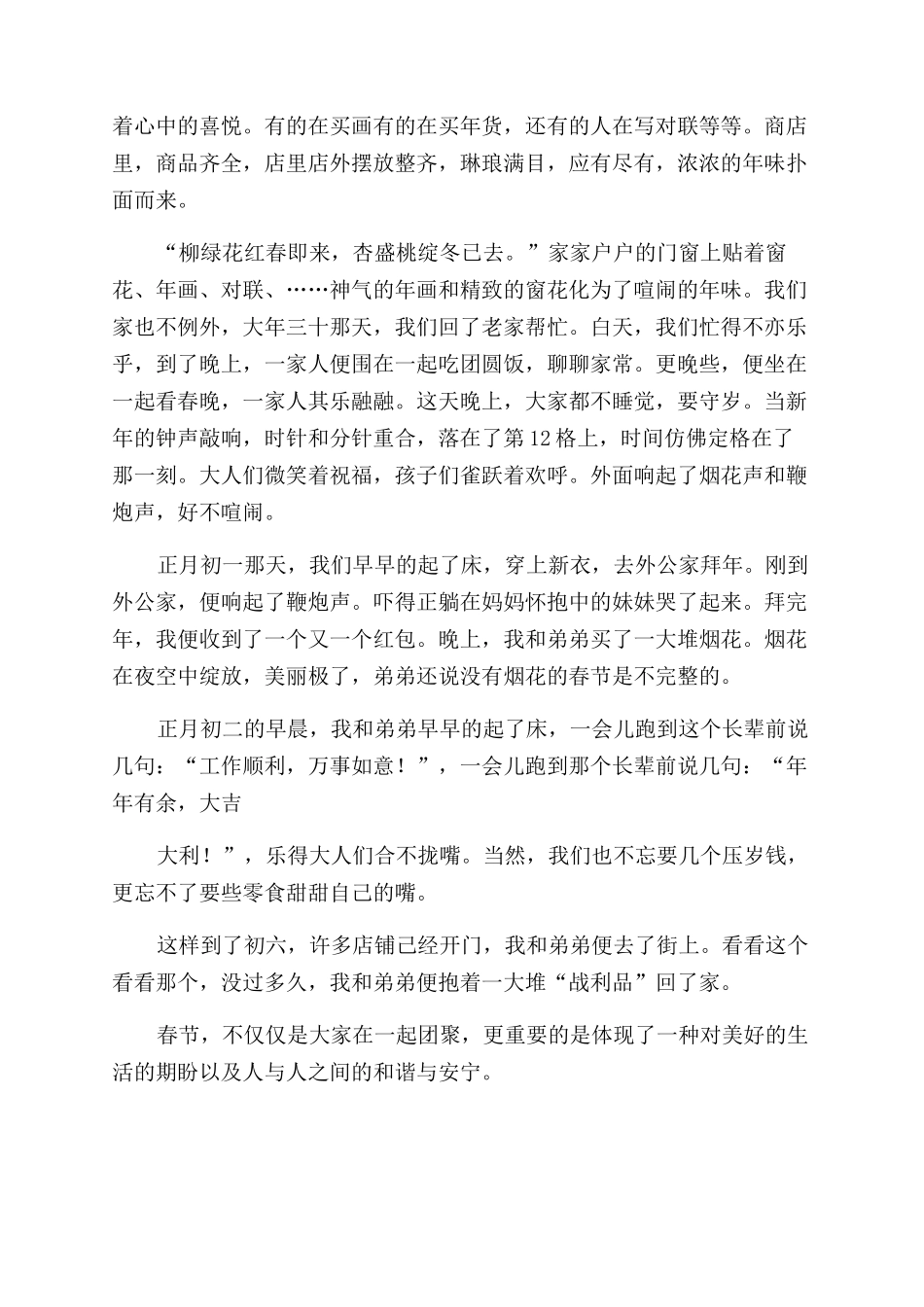春节文化作文范文_第3页