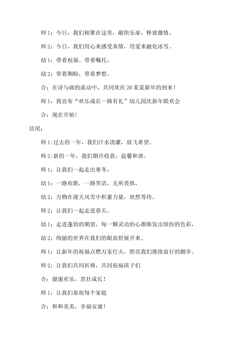 春节文艺联欢会主持词范文优秀例文_第2页