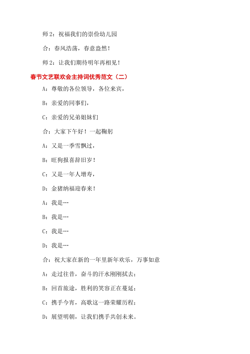 春节文艺联欢会主持词范文优秀例文_第3页