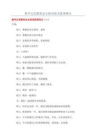 春节文艺联欢会主持词范文优秀例文