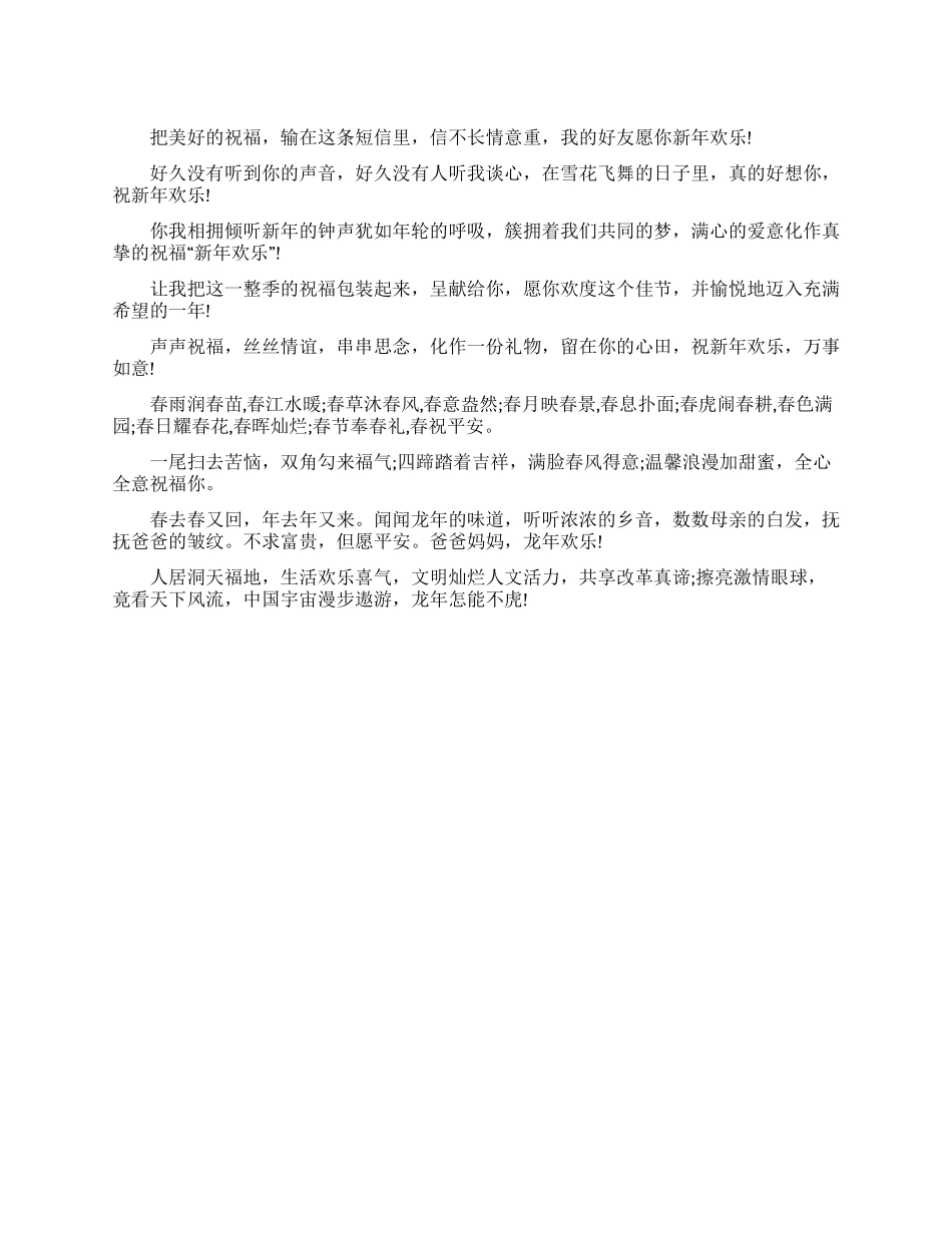 春节新年拜年词_第1页
