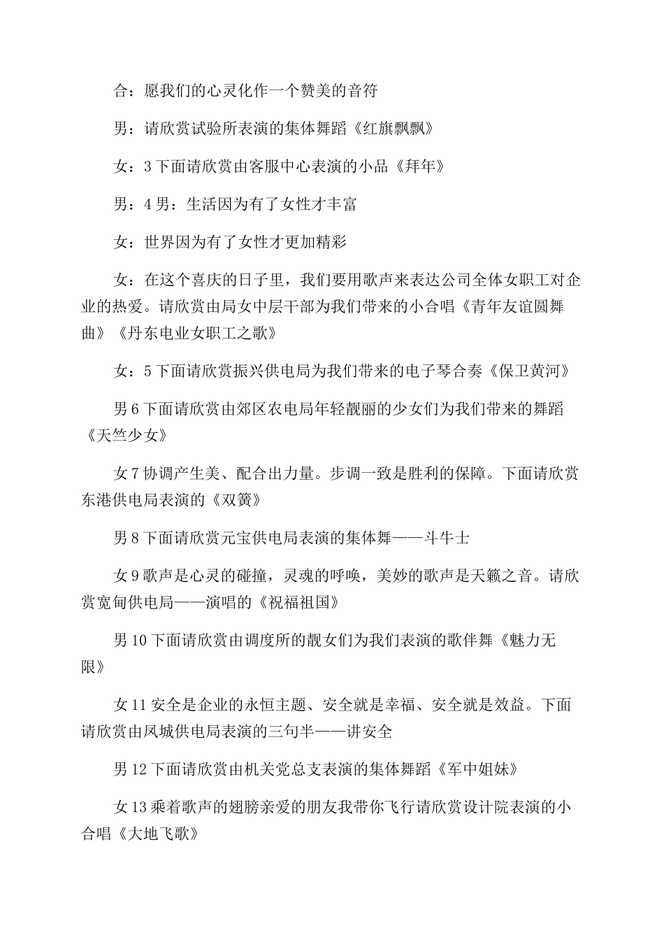 春节晚会主持词范文（企业篇）_第2页