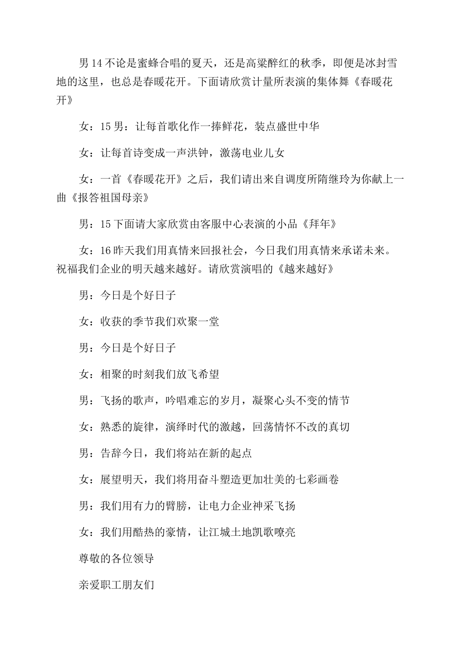春节晚会主持词范文（企业篇）_第3页