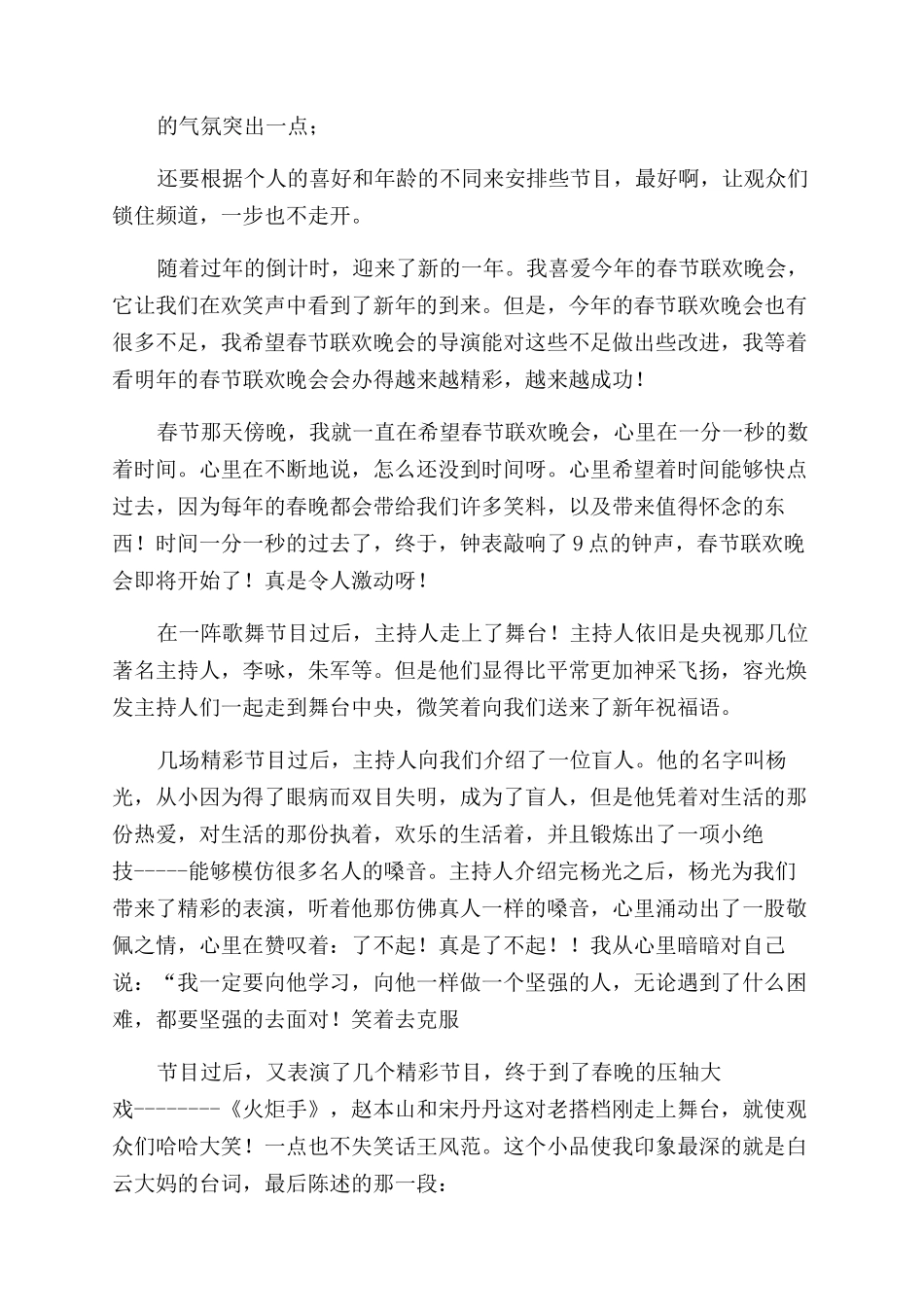 春节晚会学生作文范文_第2页