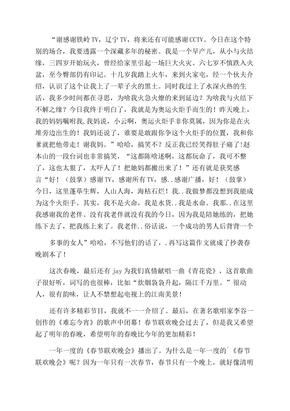 春节晚会学生作文范文_第3页