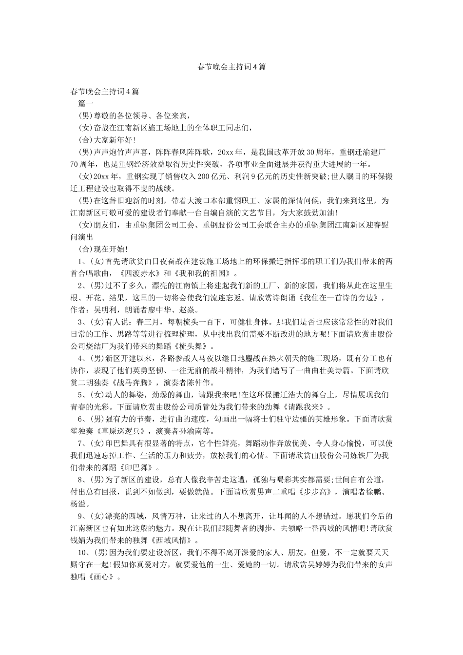 春节晚会主持词4篇_第1页