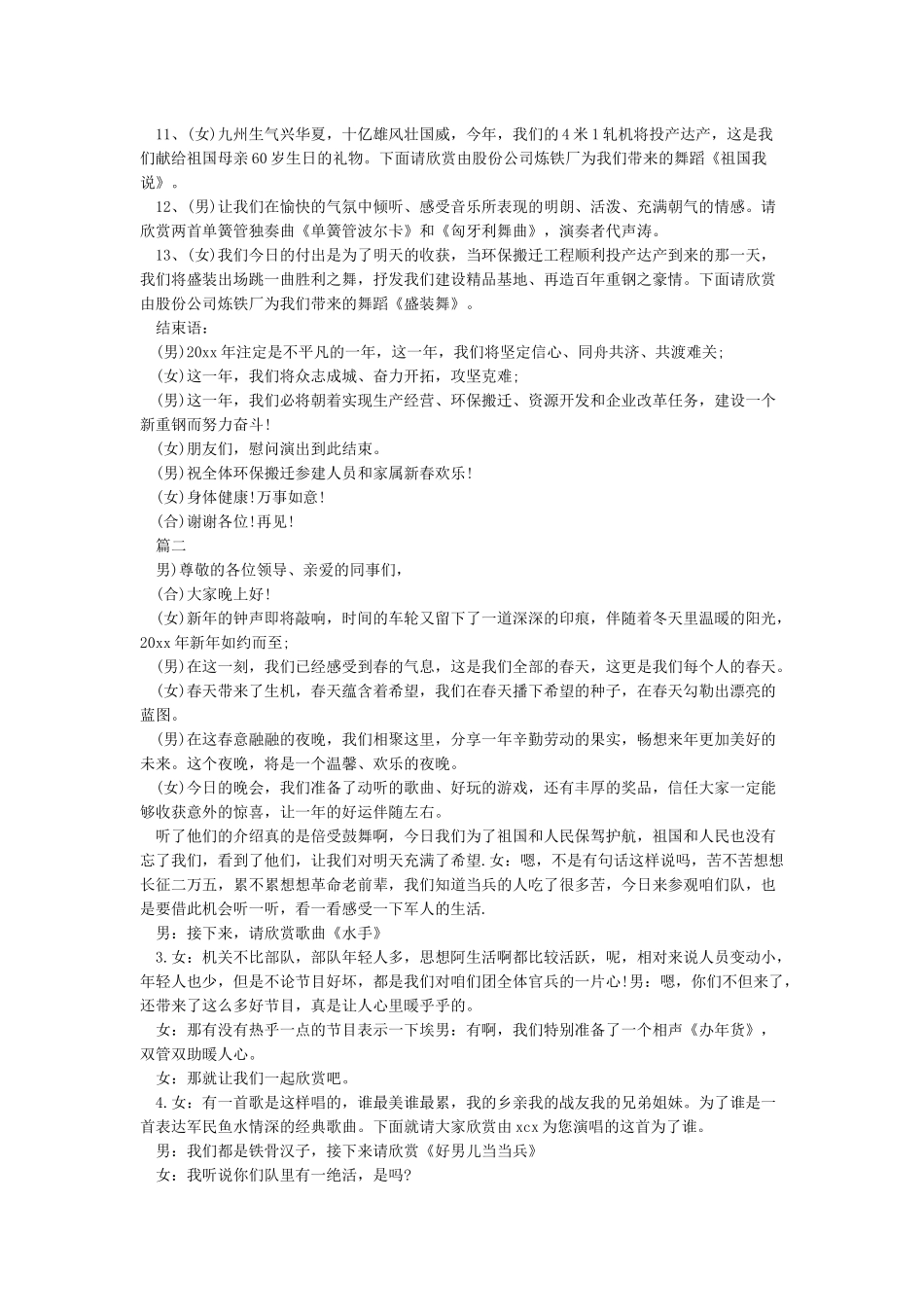 春节晚会主持词4篇_第2页