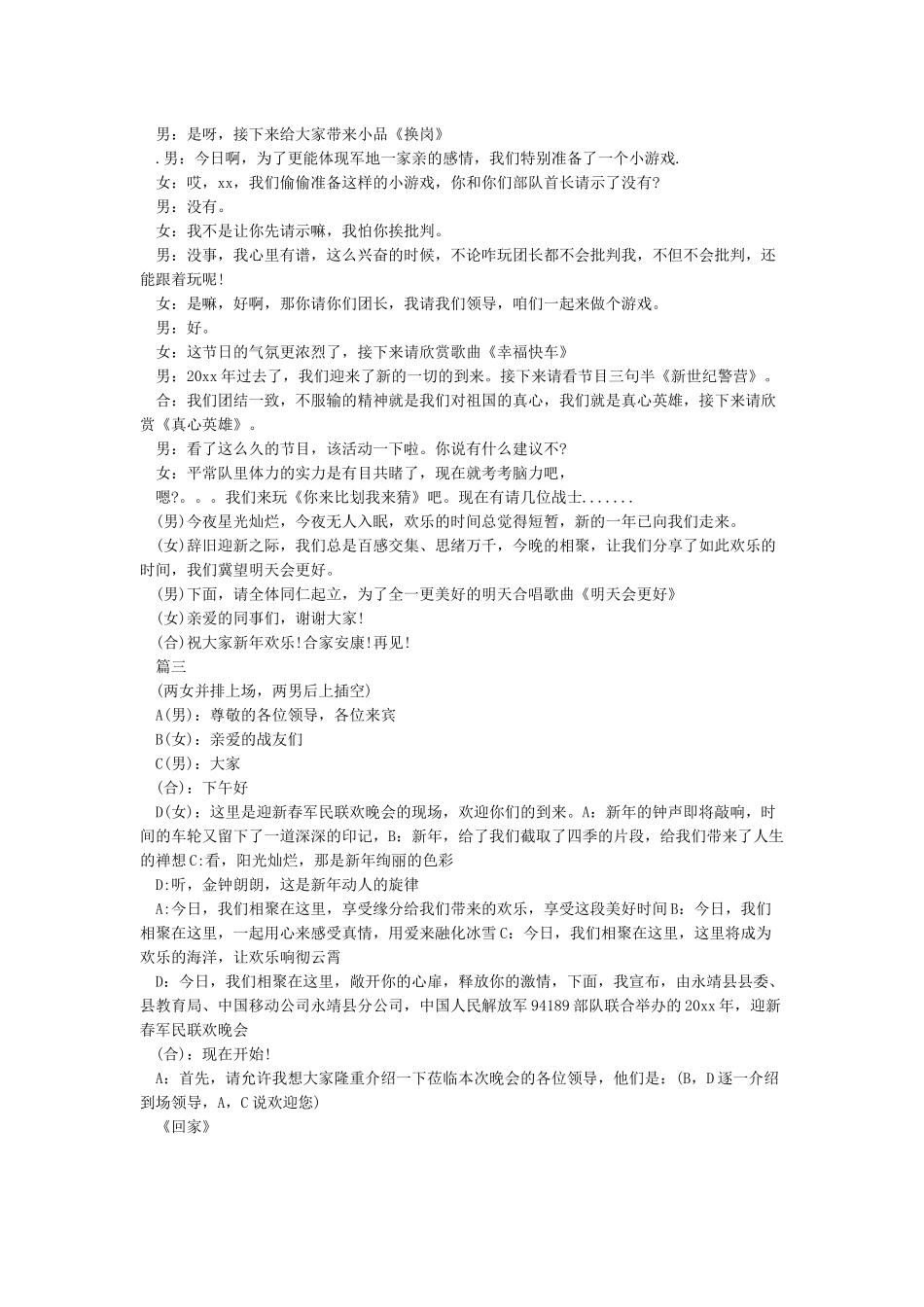 春节晚会主持词4篇_第3页