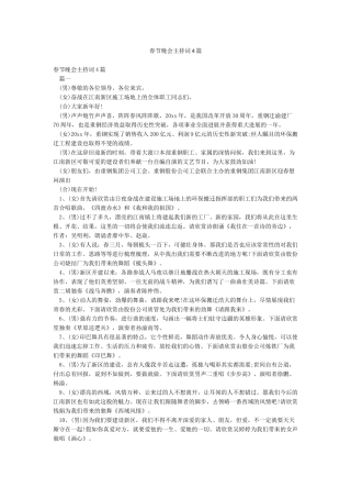 春节晚会主持词4篇