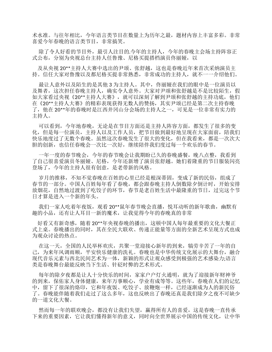 春节晚会节目观后感_第2页