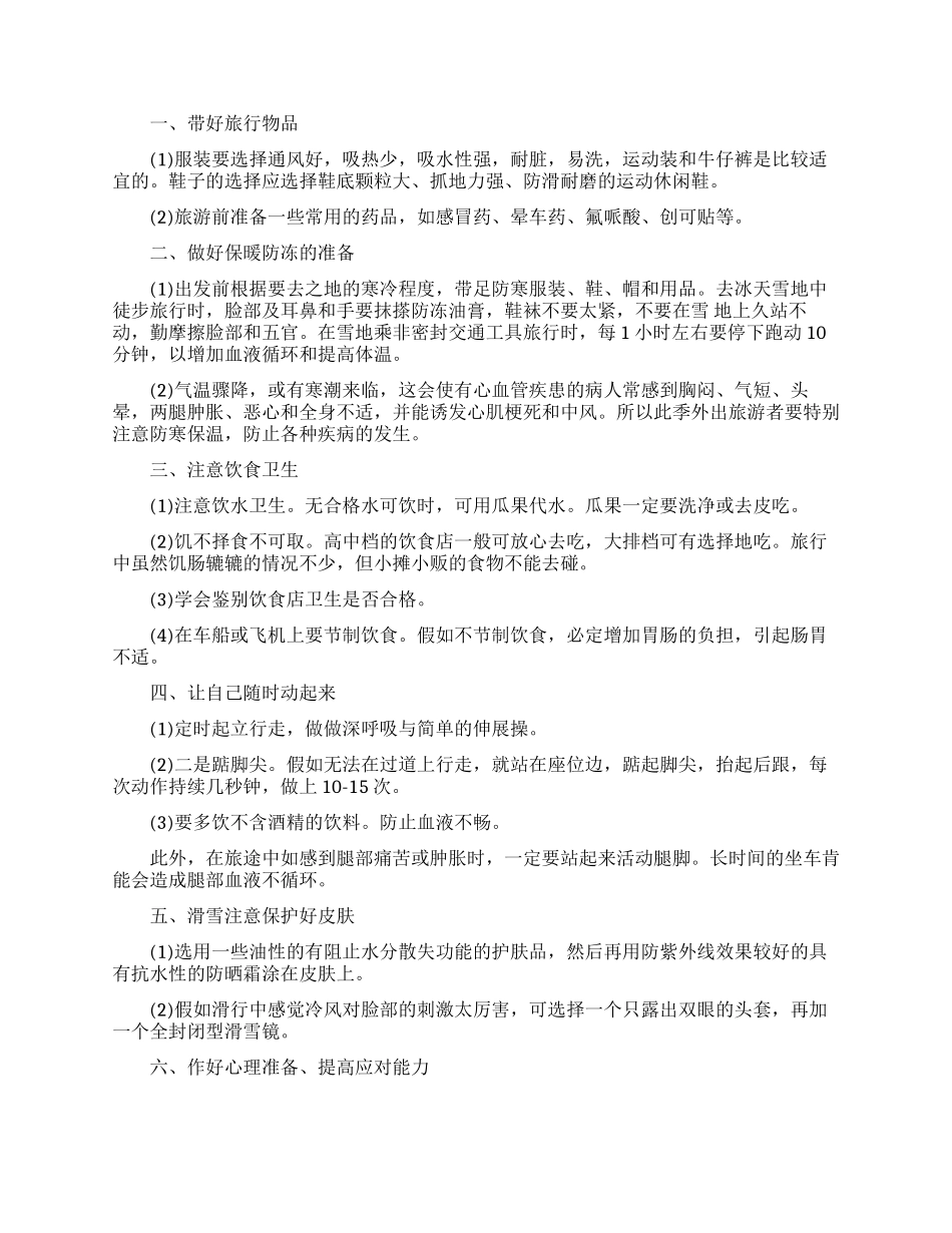 春节最适合去旅游的四个地方_第2页