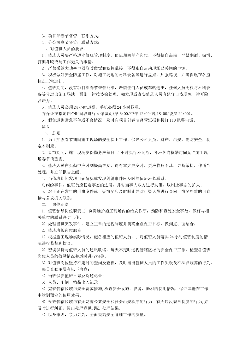 春节期间值班人员管理制度_第2页