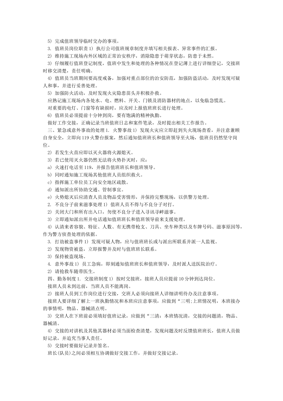 春节期间值班人员管理制度_第3页
