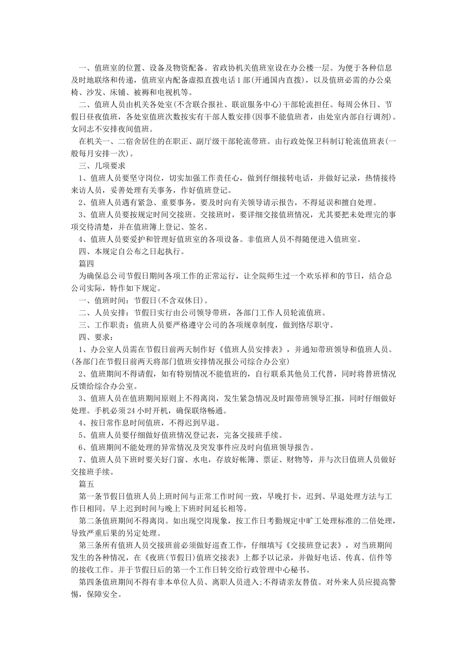 春节期间值班制度_第2页