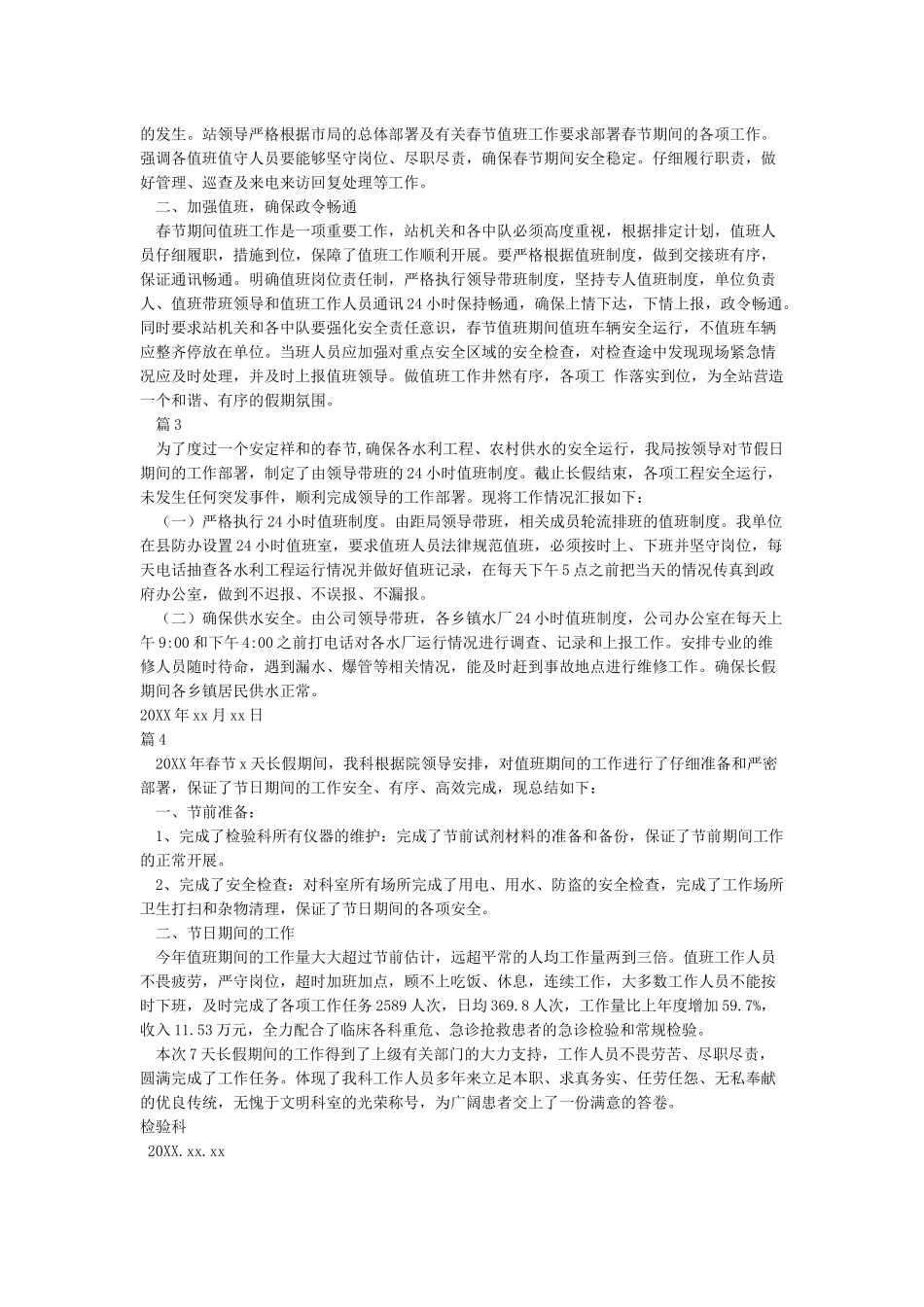 春节期间值班情况总结_第2页