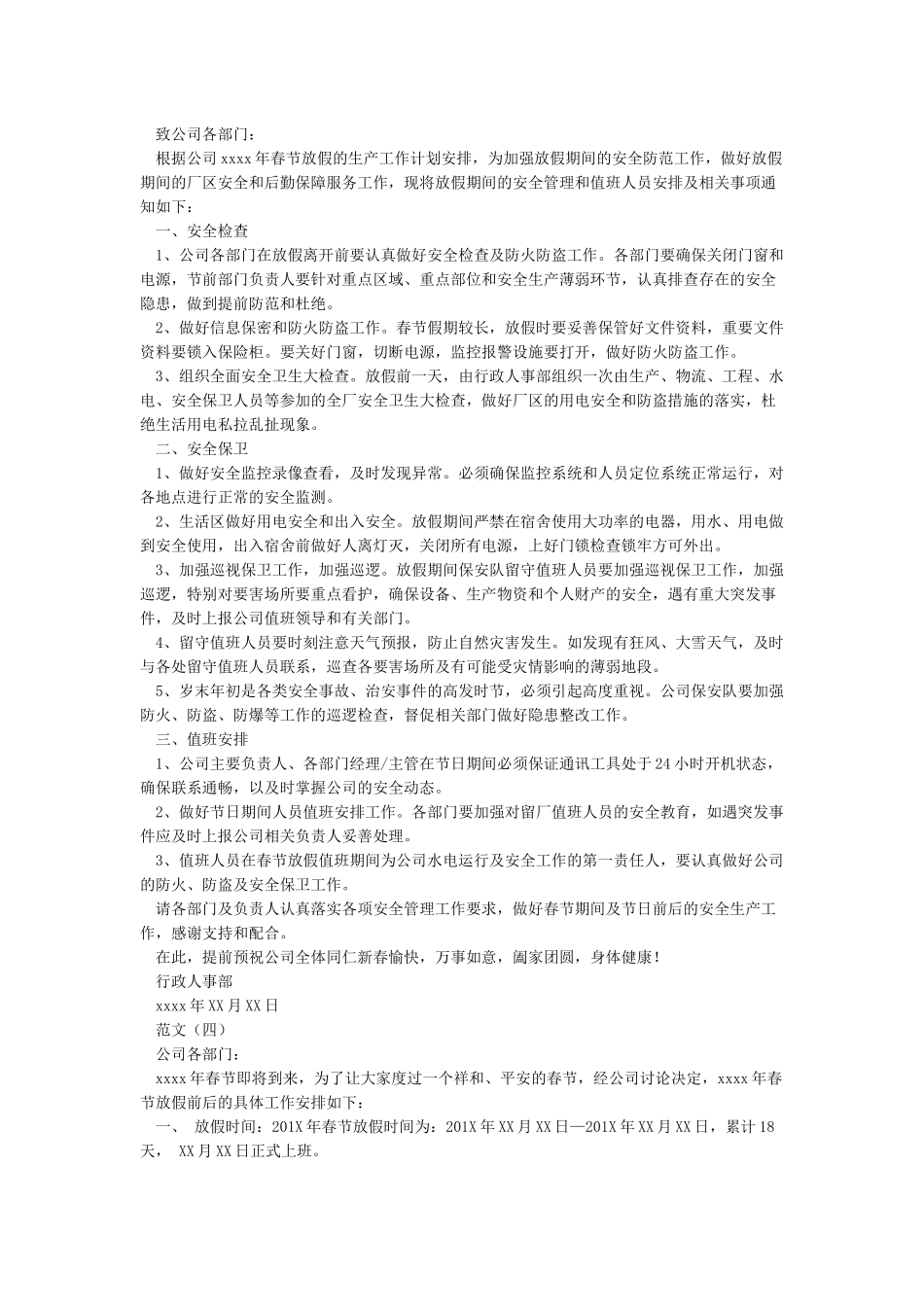 春节期间值班安排通知_第2页