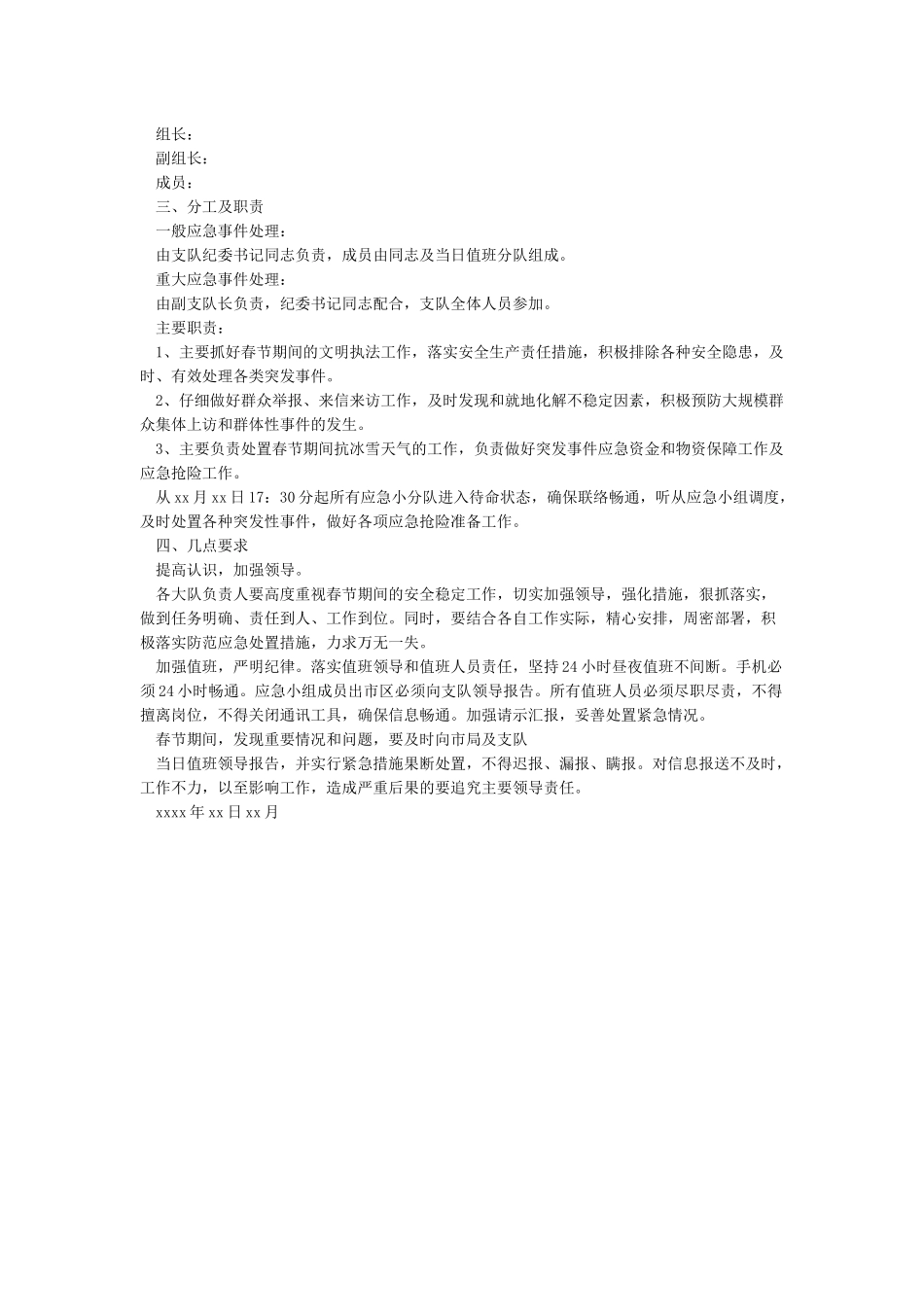 春节期间值班方案范本_第2页