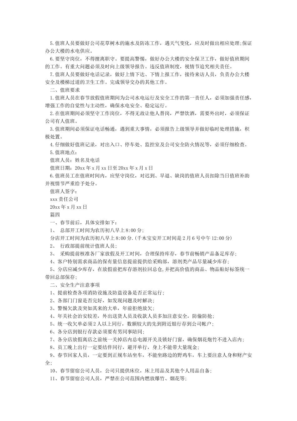 春节期间值班注意事项_第2页