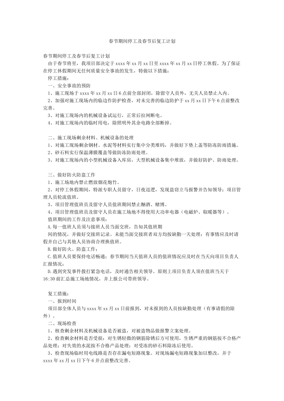 春节期间停工及春节后复工计划_第1页