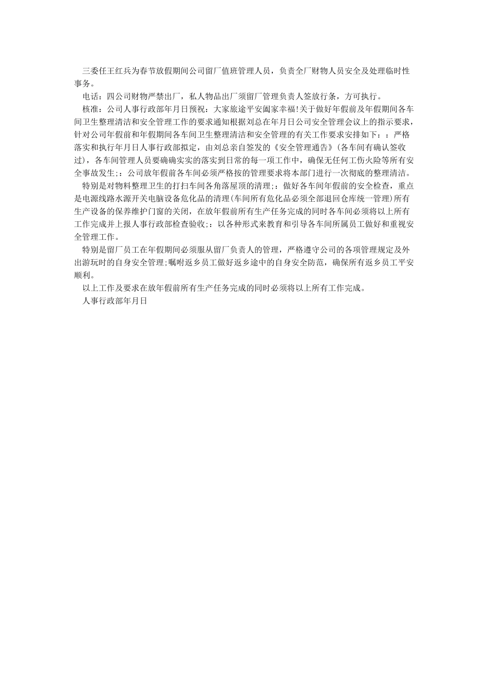 春节期间安保工作方案_第2页